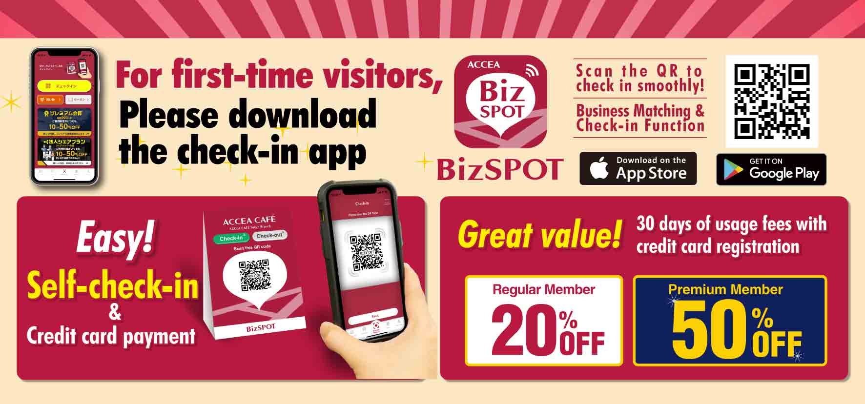 BizSpotアプリでアクセアカフェがお得に便利に