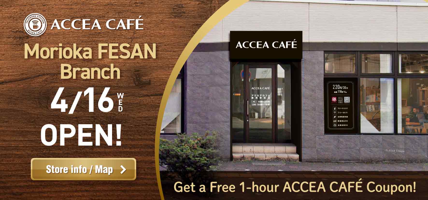 アクセアカフェ盛岡フェザン店