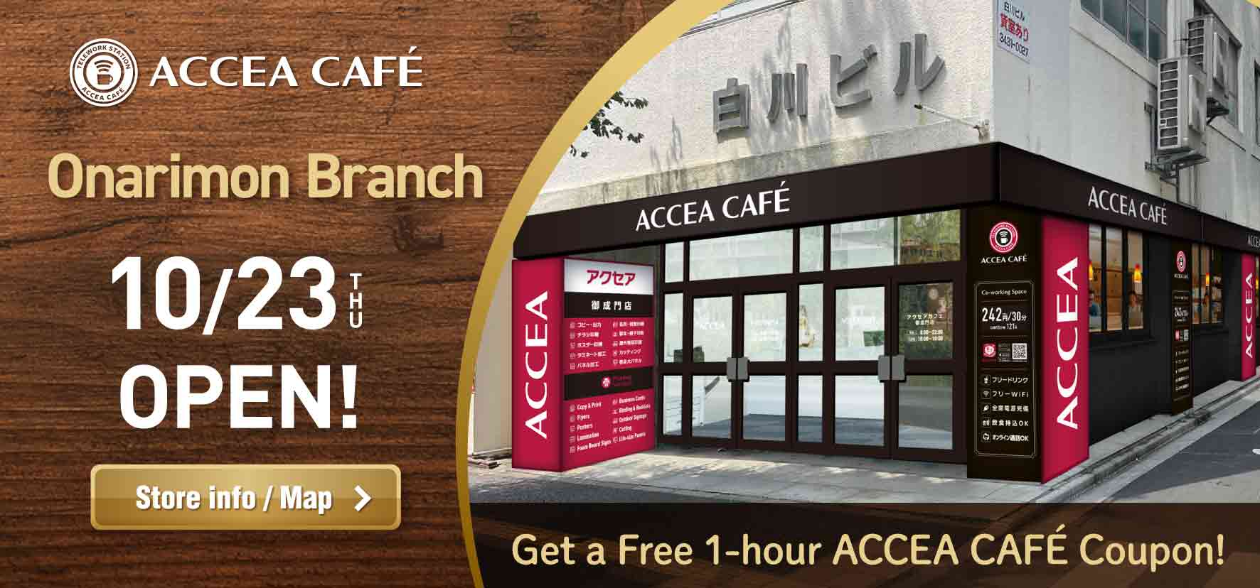 アクセアカフェ御成門店