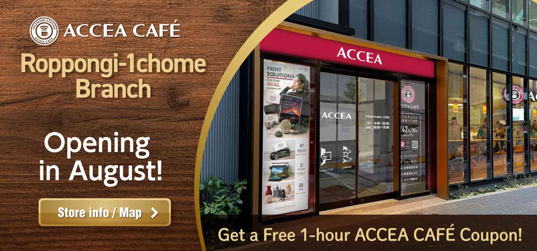 アクセアカフェ六本木一丁目店