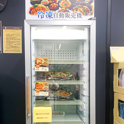 冷凍食品 自動販売機
